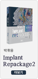 박휘웅 : Implant Repackage2
