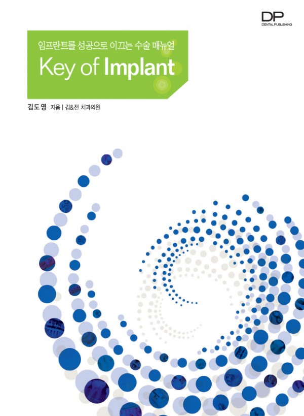 [e-Book] 임프란트를 성공으로 이끄는 수술매뉴얼 Key of Implant